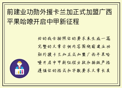 前建业功勋外援卡兰加正式加盟广西平果哈嘹开启中甲新征程 前建业功勋外援卡兰加正式加盟广西平果哈嘹开启中甲新征程
